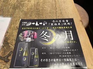 今年もどうぞ冬の月(岡山県嘉美心酒造)!ご案内