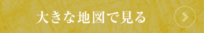 大きな地図で見る